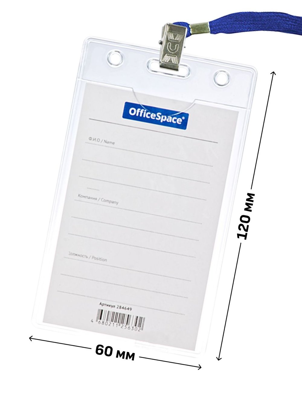 Бейдж вертикальный 63х105мм 5 штук