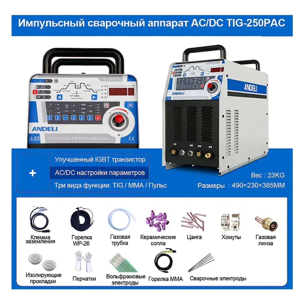 Andeli TIG-250PAC сварочный выпрямитель ADL20-108