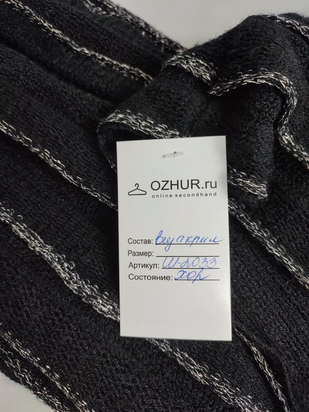 Шарф темный