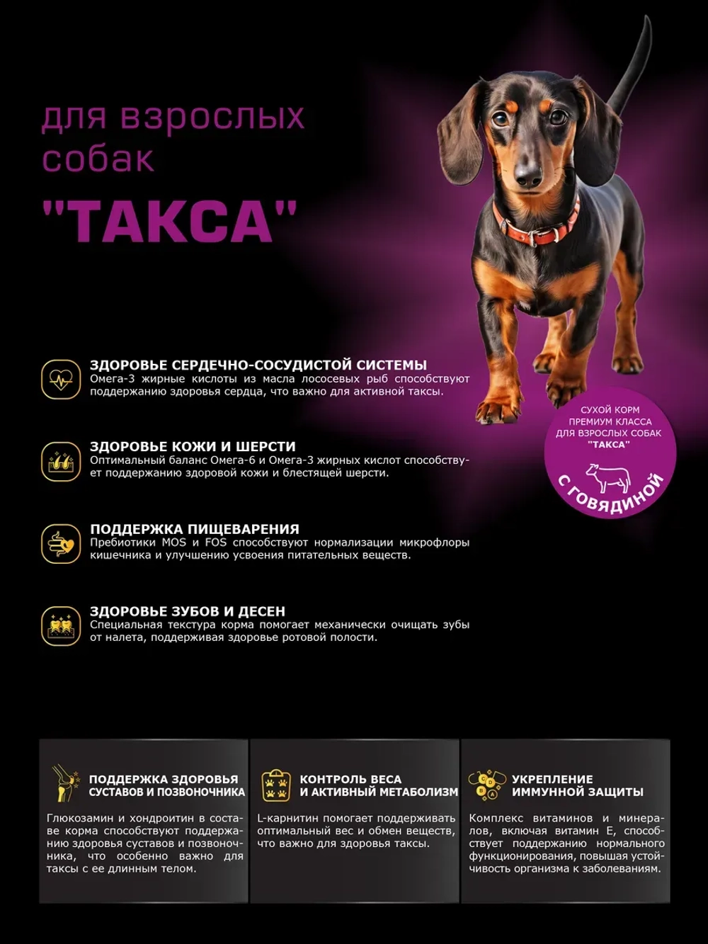 Корм сухой для собак породы Такса, говядина 12 кг