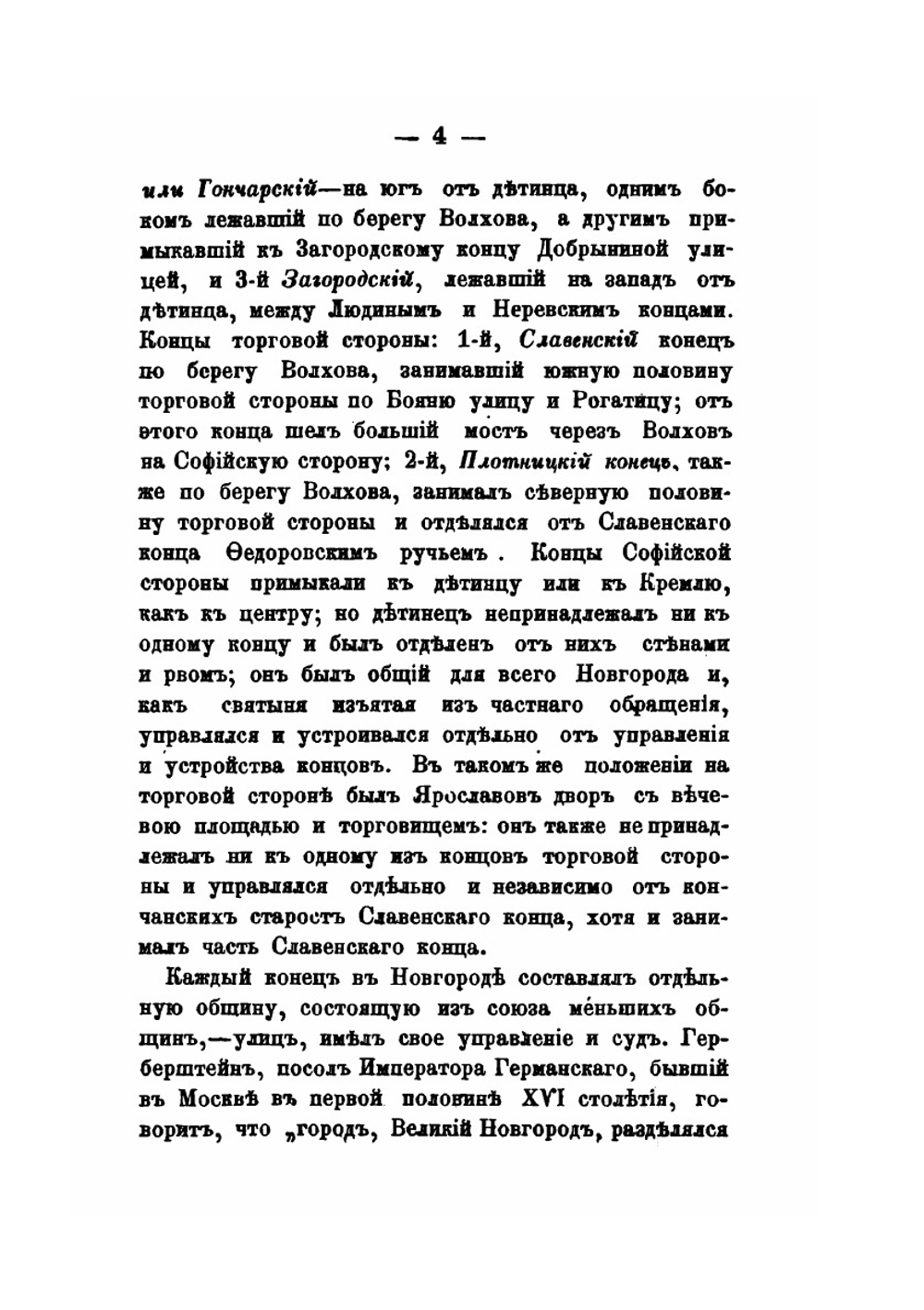 Рассказы из русской истории. Книга 2. История Новгорода Великого от древнейших времен до падения | И. Д. Беляев