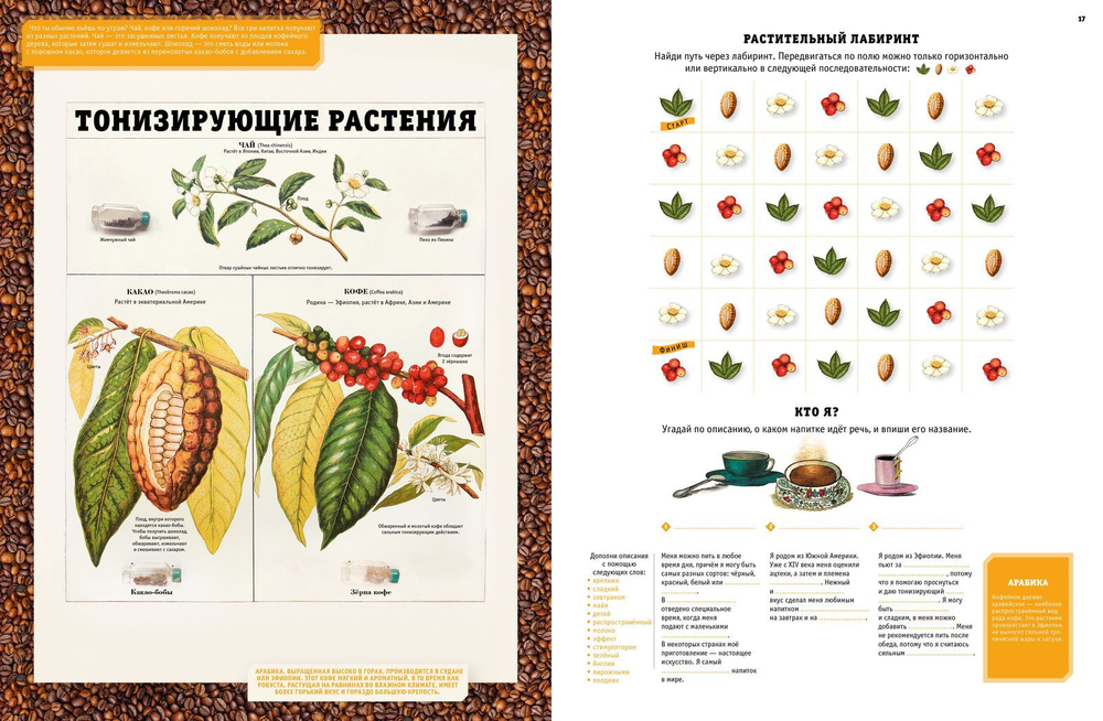 Как устроен мир растений