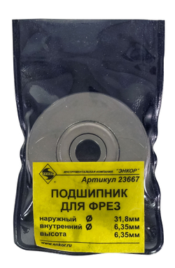 Подшипник д/фрез ф31,8х6,35х6,35мм