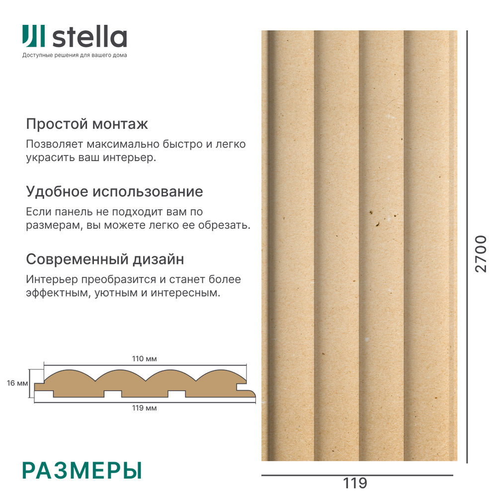 Панель Стеновая Реечная МДФ Stella Wave Base 2700x119x16 (4шт.упак.)