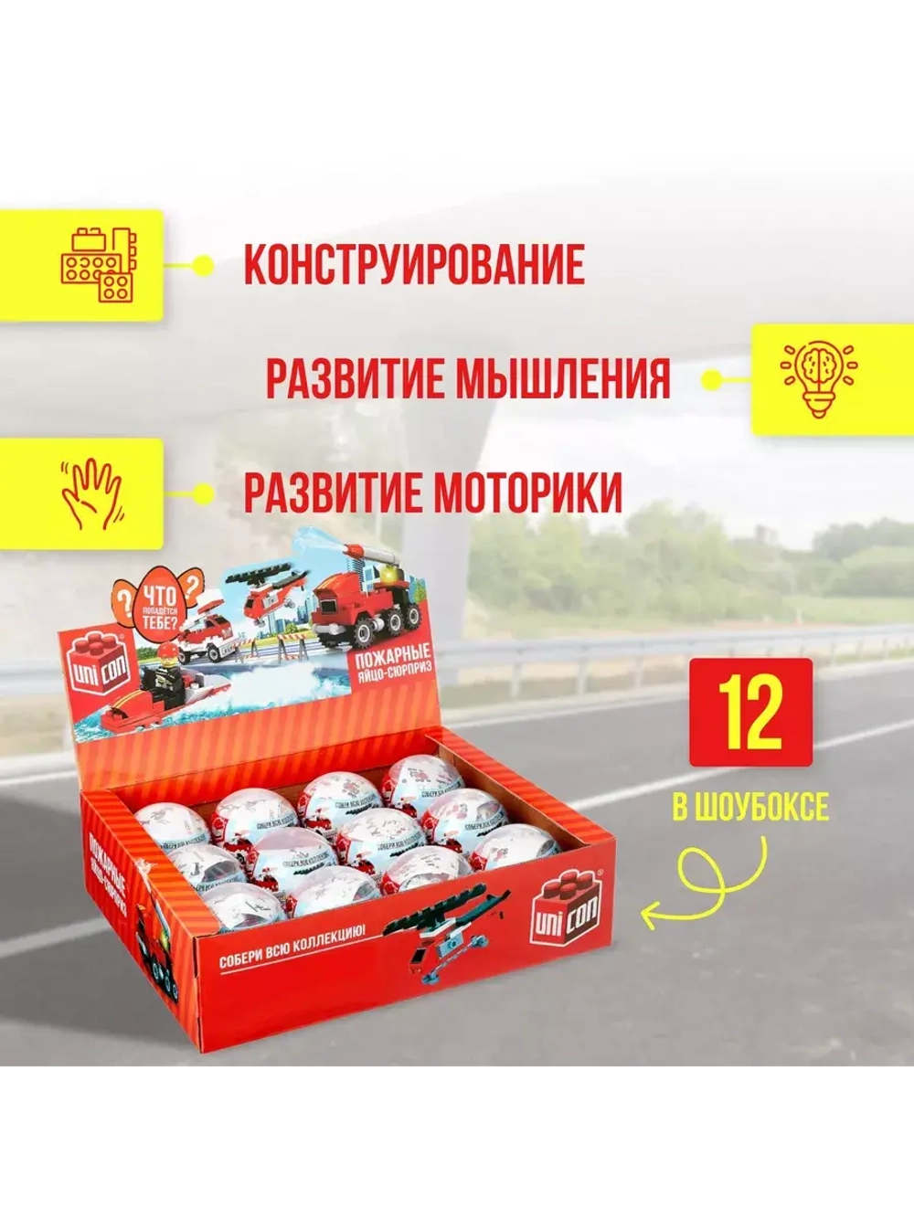 Конструктор-сюрприз в яйце Пожарные