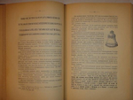 "История колоколов и колокололитейное искусство". Н.Оловянишников. 1912г.