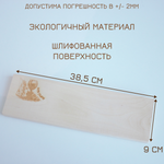 Доска для сыра 38,5 см (гравировка)