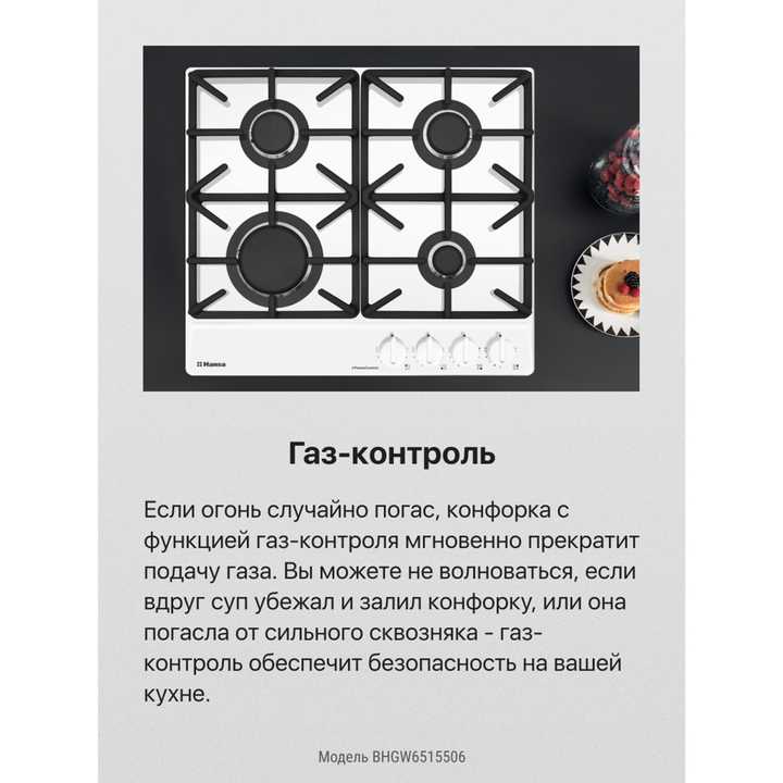 Газовая панель Hansa BHGW6515506