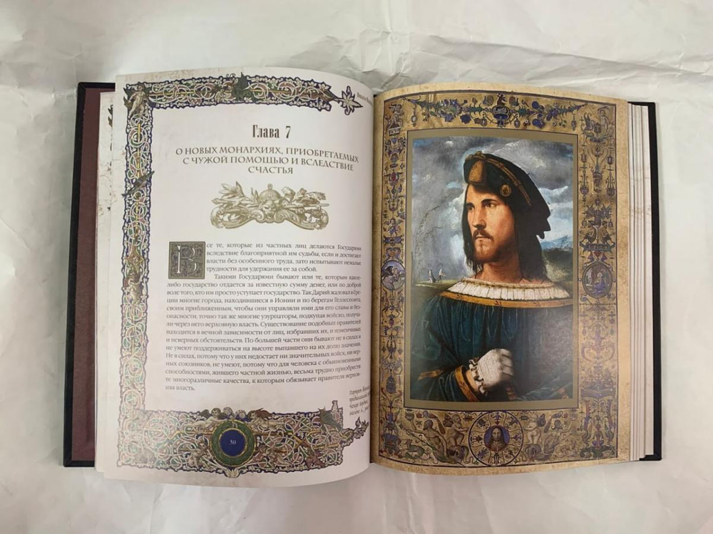 Никколо Макиавелли "Государь" Книга подарочная в кожаной обложке
