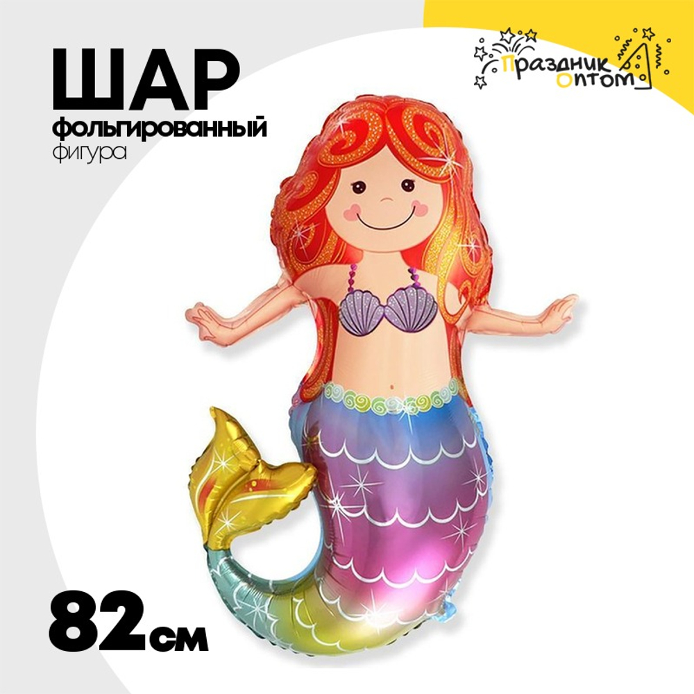 Шар Фольгированный Русалка с хвостом радужным (Ассорти)