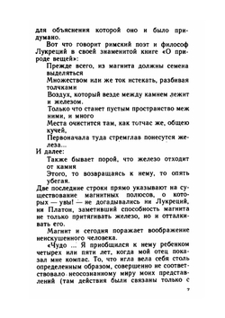 "Еж" в стакане. Магнитные материалы: от твердого тела к жидкости. Научно-популярный, физика, учебное пособие | Э.Т. Брук