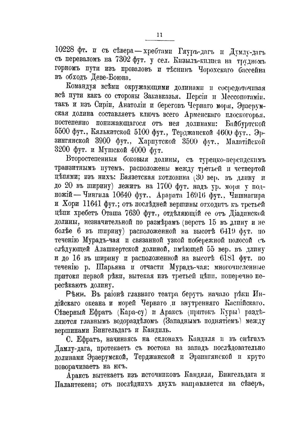 Материалы для описания русско-турецкой войны 1877-1878 гг. на Кавказско-Малоазиатском театре. Том 1 | Нет автора