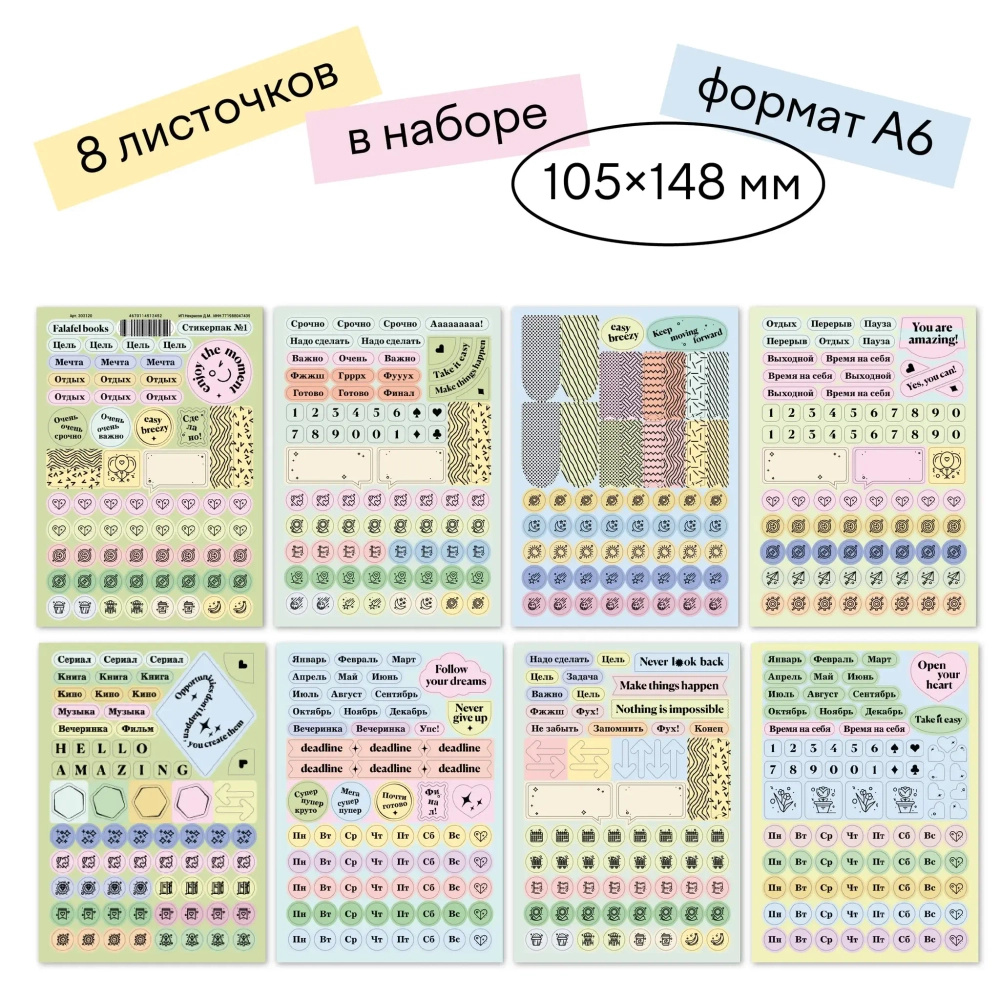Стикерпак №1 (Falafel)