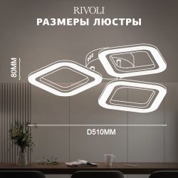 Светильник потолочный светодиодный Rivoli Dorinata 6179-701 LED 48Вт 3000-6000К с пультом | Rivoli
