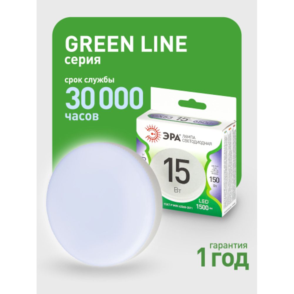 Лампа светодиодная ЭРА GREEN LINE LED GX-15W-865-GX53 GL 15Вт таблетка холодный свет GX53 | Лампы cветодиодные Плоские (GX)