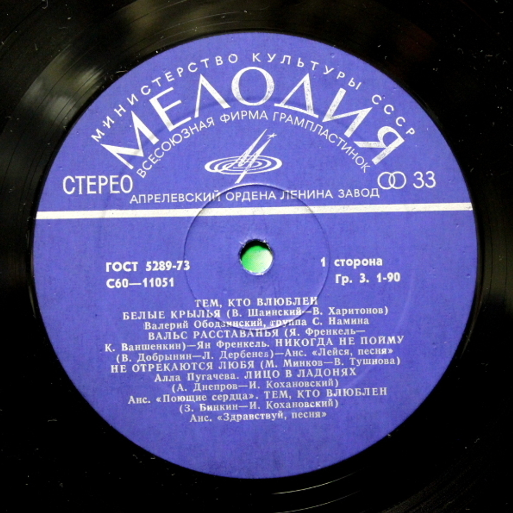 Сборник / Тем, Кто Влюблен (LP)