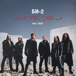 Виниловая пластинка Би-2 ‎– All The Best. Vol. 1 LP