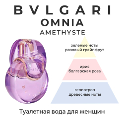 Bvlgari Omnia Amethyste