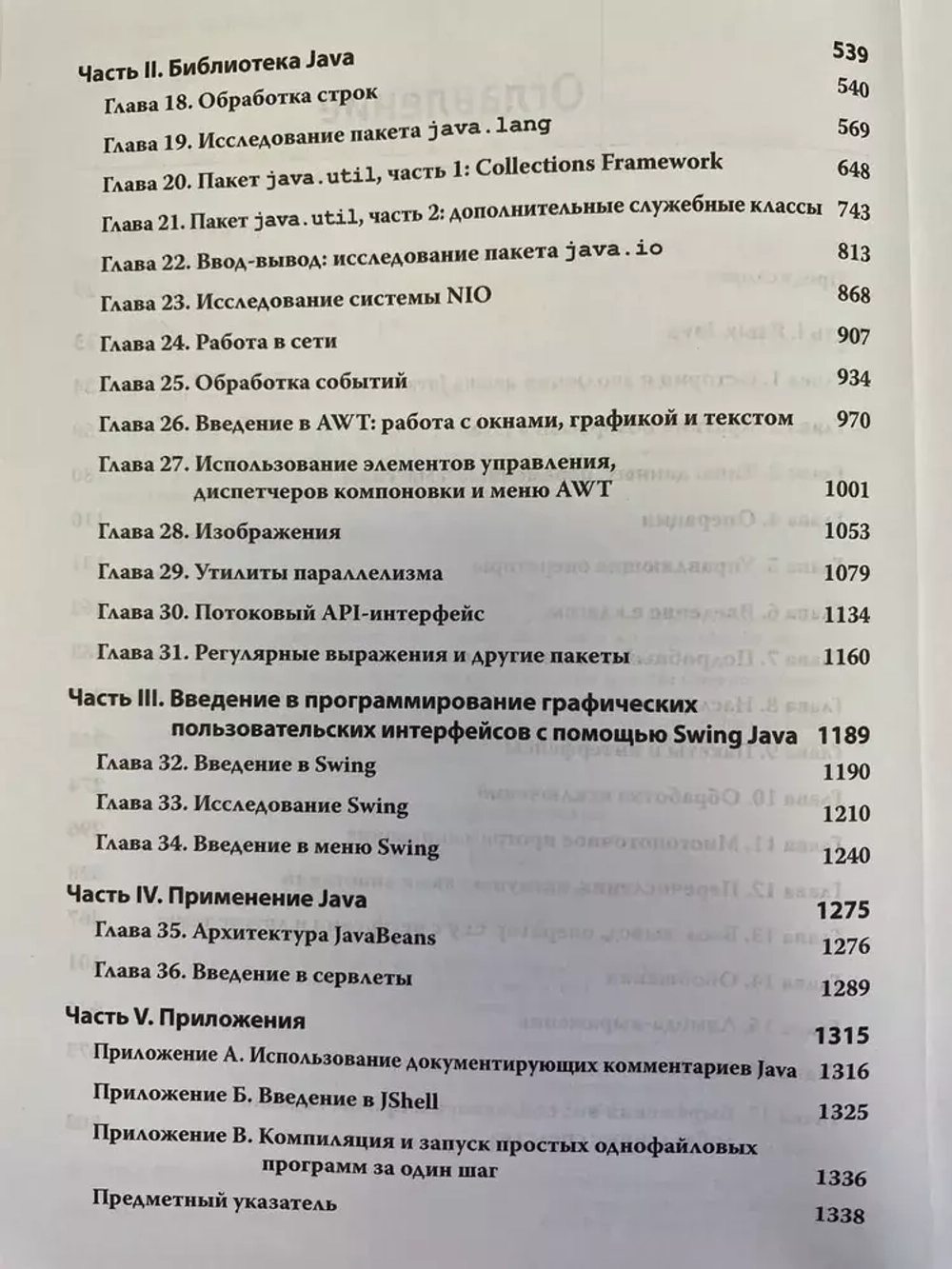 Книга: Шилдт Г. "Java. Полное руководство. 12-е изд."