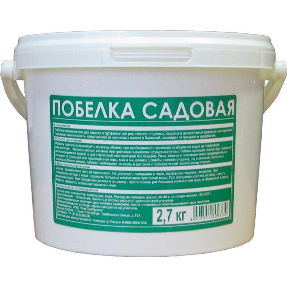 Побелка садовая БИТУМАСТ для защиты деревьев 2,7кг