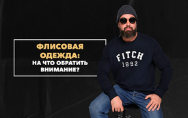 Флисовая одежда для мужчин – на что обратить внимание при покупке