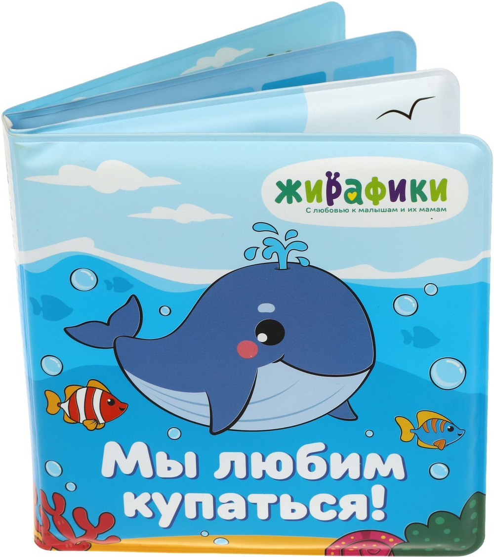 Книга в ванну Мы любим купаться