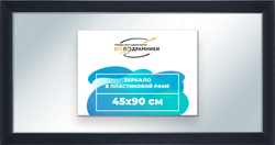 Зеркало настенное в раме 45x90