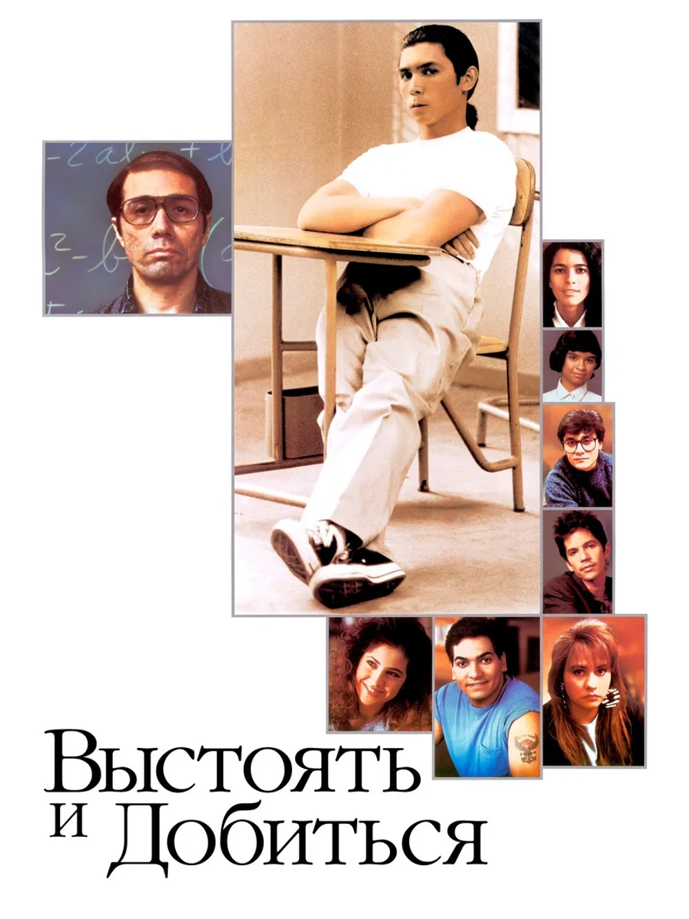 Выстоять и добиться (1988) (DVD-R)