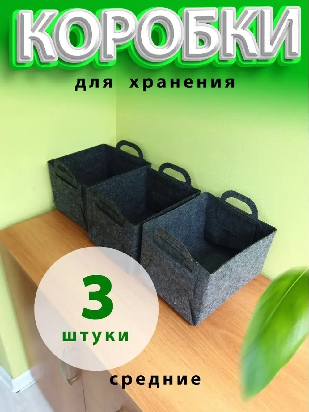 Корзина для хранения вещей игрушек косметики мелочи