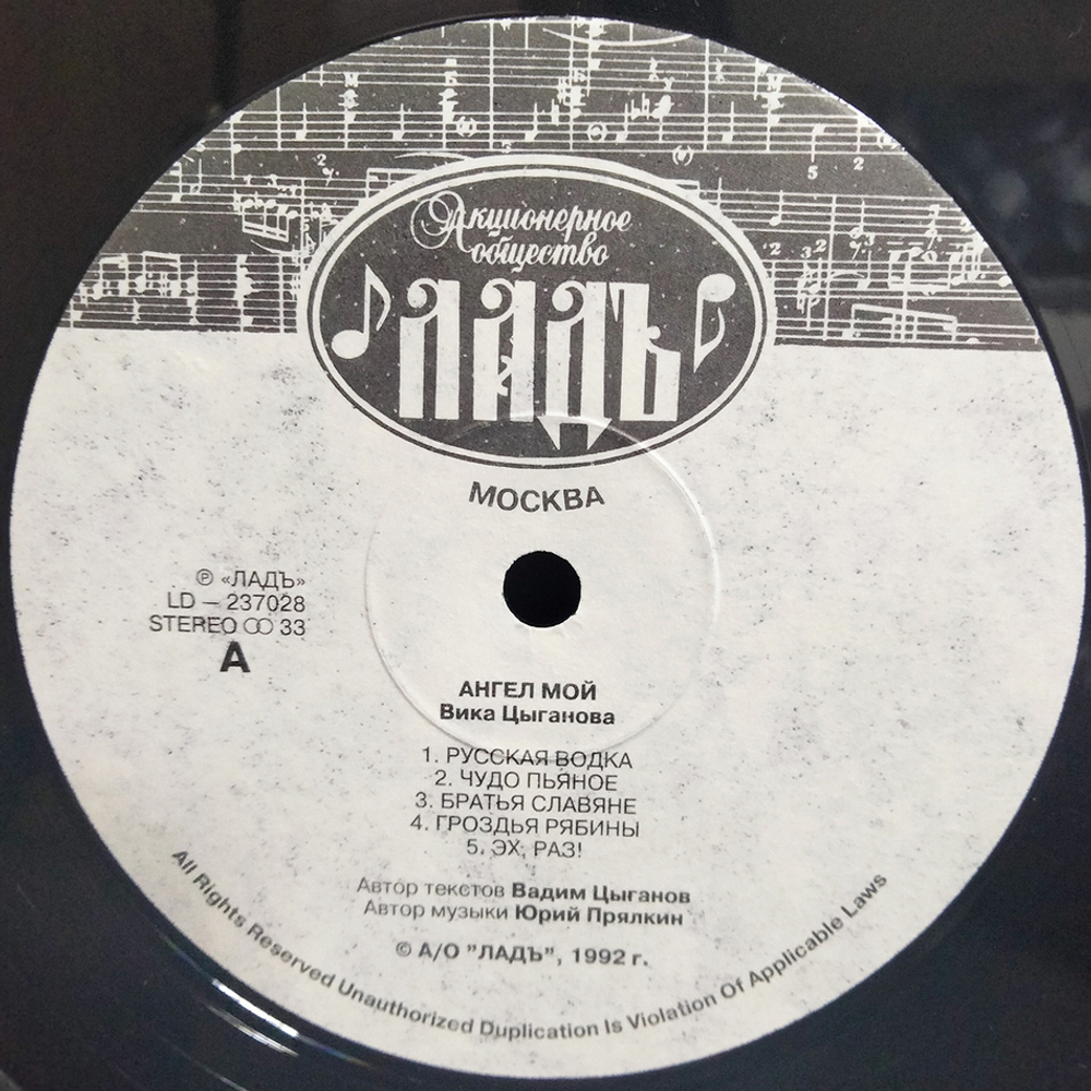 Вика Цыганова / Ангел Мой (LP)
