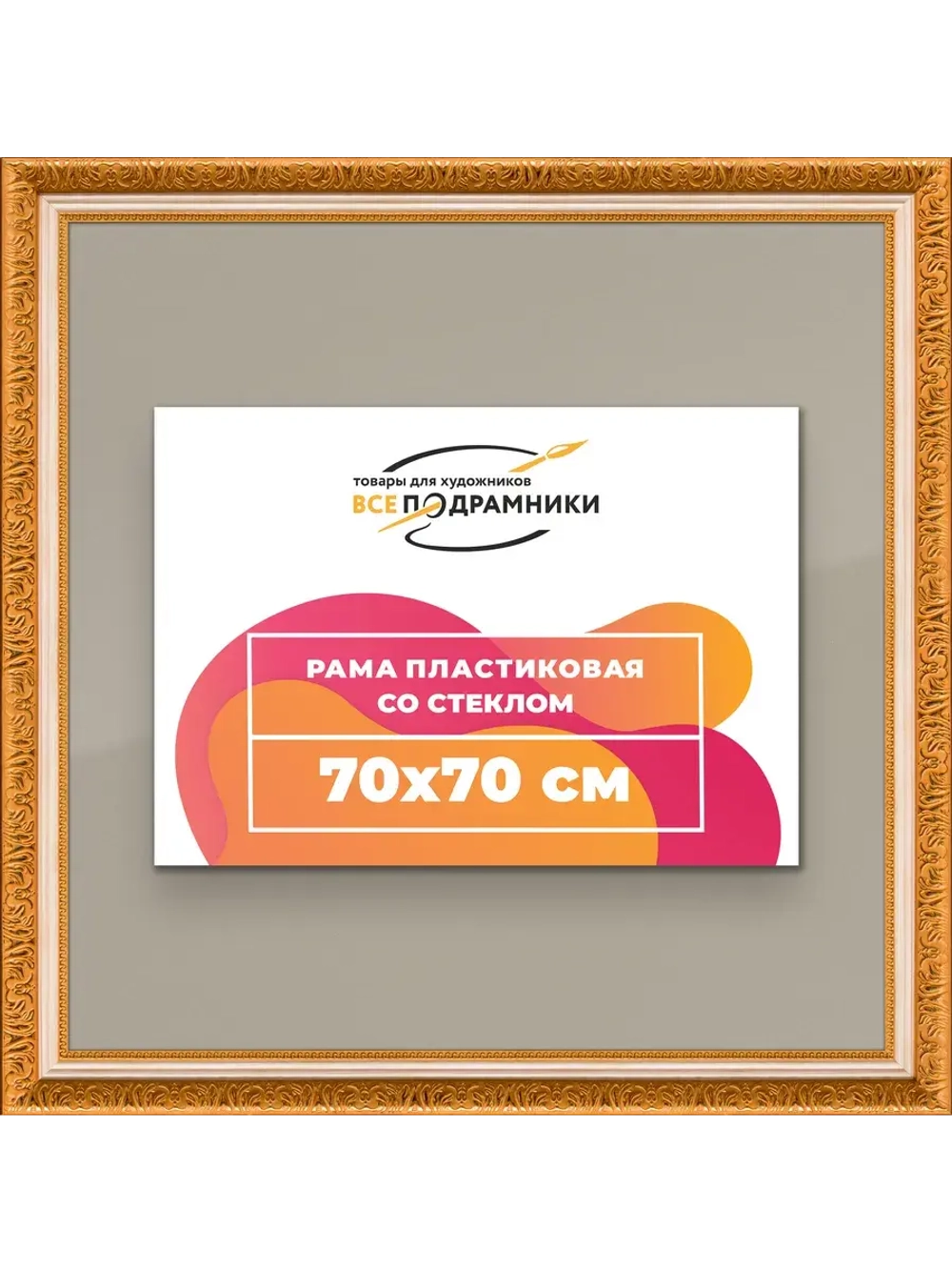 Рамка для постера и фотографий 70x70