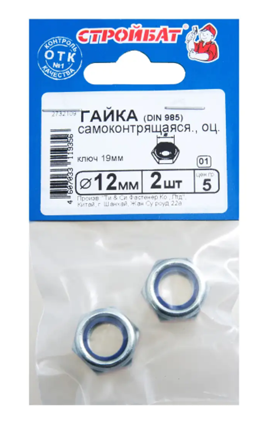 Гайка самоконтр.DIN 985 М12 (белый цинк 2 шт) 069901