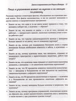 Марс и Венера. Диета и упражнения
