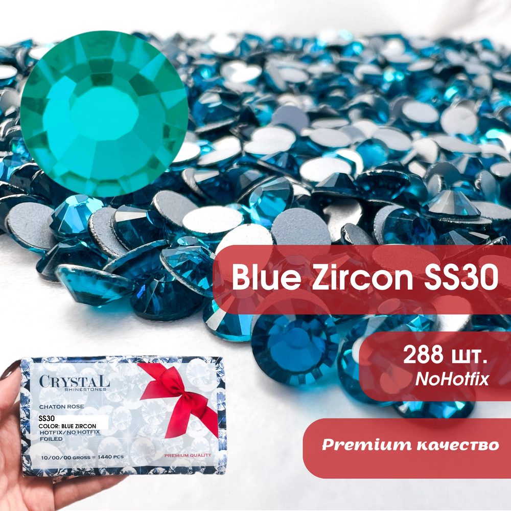 Стразы CR Blue Zircon SS16 сине-зеленые холодной фиксации