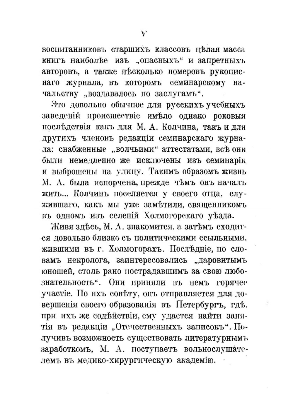 Ссыльные и заточенные в острог Соловецкого монастыря в XVI-XIX вв. Исторический очерк | М.А. Колчин