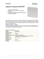 ST-RC123TR Передатчик клавишный