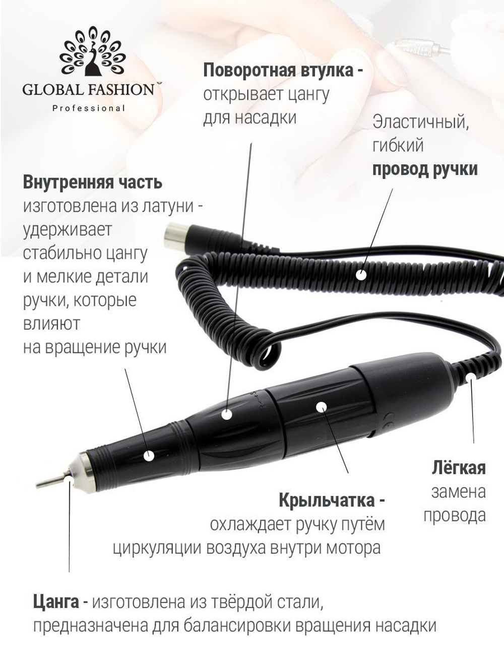 Аппарат для маникюра и педикюра 45000 оборотов 80 ват Global Fashion GF-119
