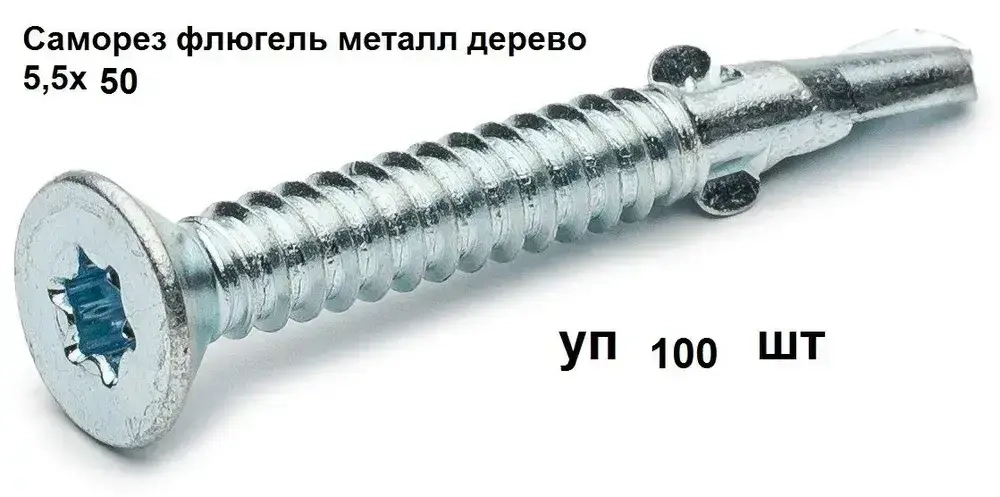 Компания Крепеж Саморез 5.5 x 50 мм 100 шт. 0.6 кг.