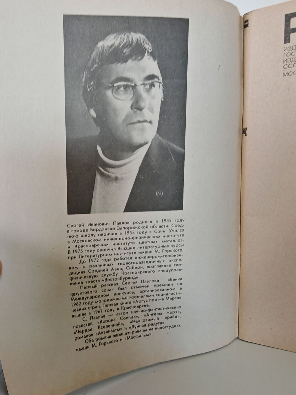 Журнал "Роман-газета" № 18 1987. Сергей Павлов "Лунная радуга"