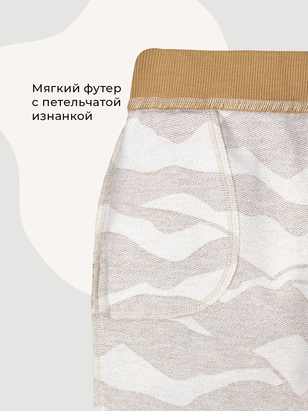 Джоггеры Mjölk Песчаные узоры