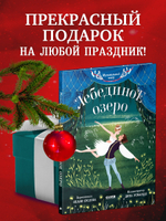 CLEVER-чтение. Музыкальный театр. Лебединое озеро