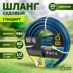 Шланг для полива GREEN APPLE GWGH1-034 СТАНДАРТ 12мм 1/2 дюйма х 50м | GREEN APPLE