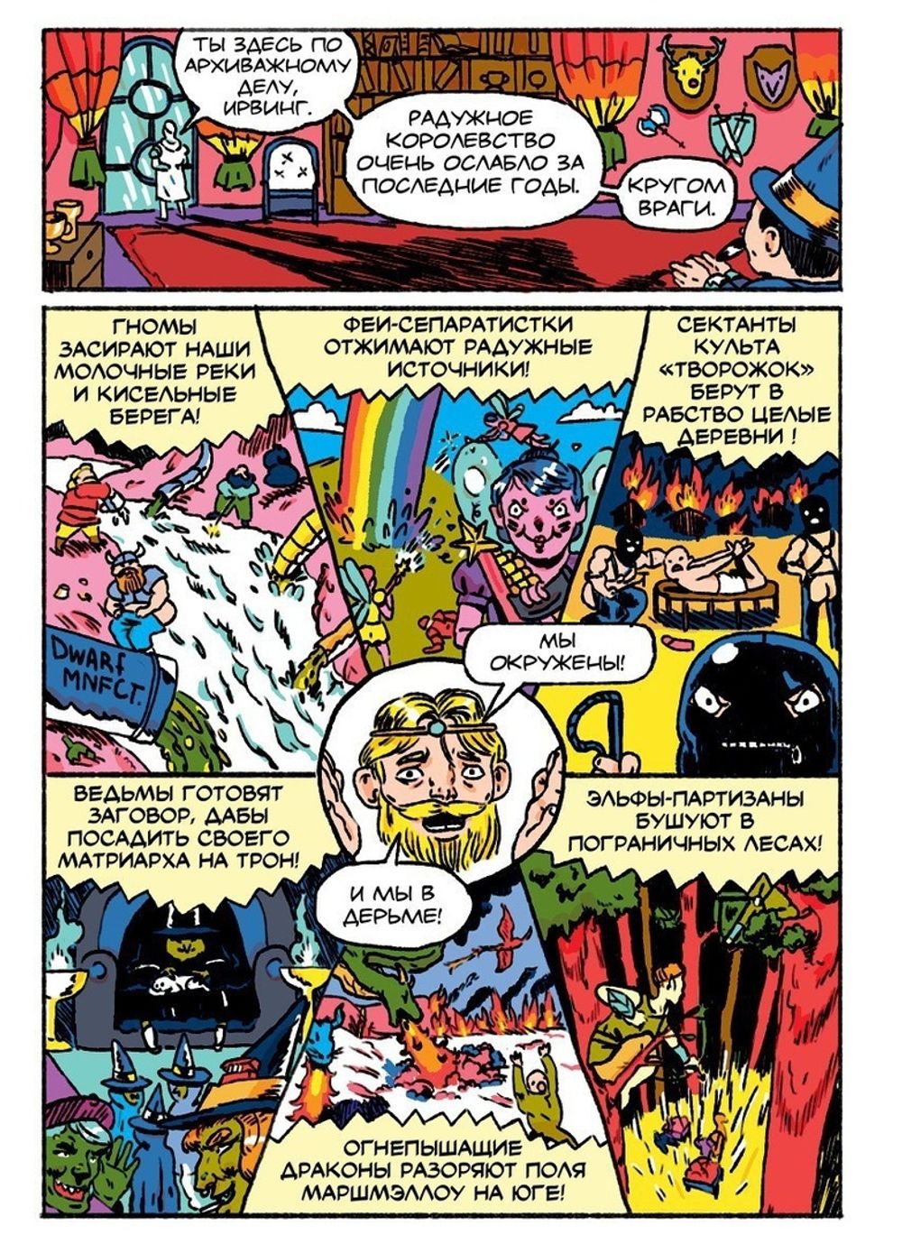 Комикс Ирвинг. Злой волшебник