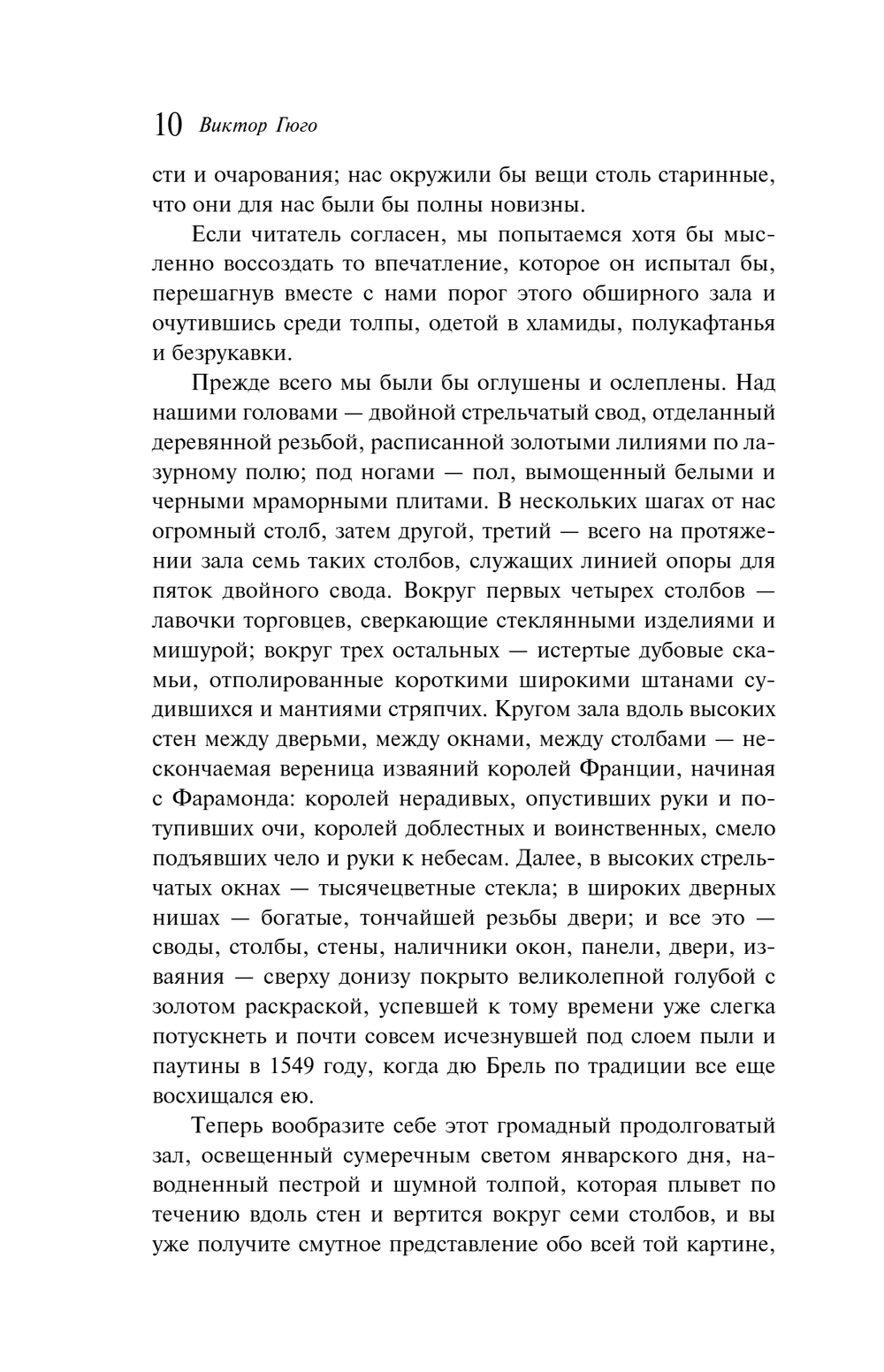 Собор Парижской Богоматери