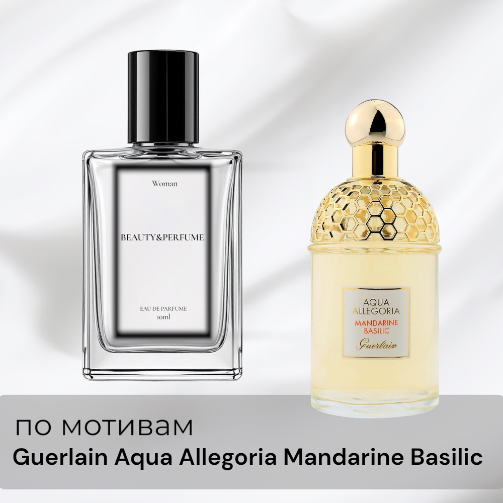 По мотивам Guerlain Mandarine Basilic