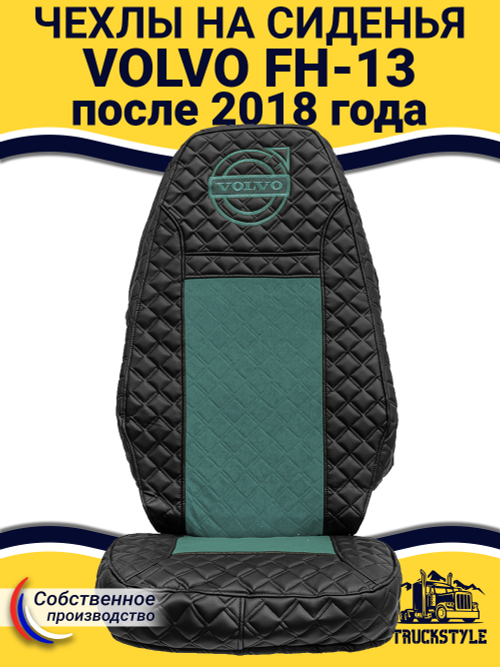 Чехлы VOLVO FH16 (стеганная экокожа, черный, зеленая вставка)