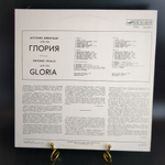 LP Antonio Vivaldi - Gloria / Антонио Вивальди - Глория. Классика. Виниловая пластинка 12 дюймов. Мелодия СССР 1980 год.