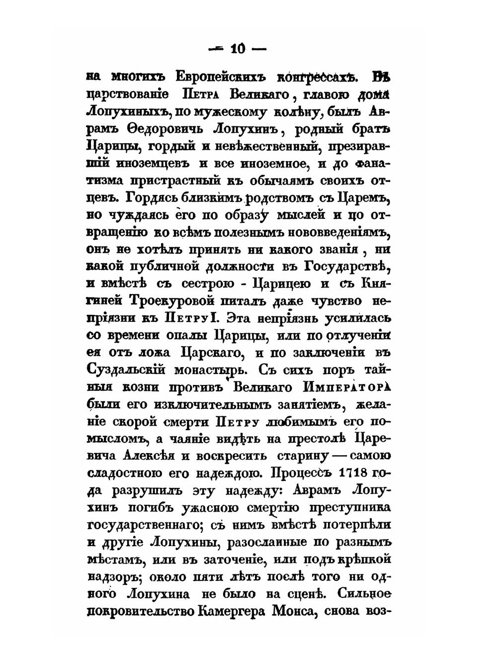 Царствование Петра II | К. Арсеньев