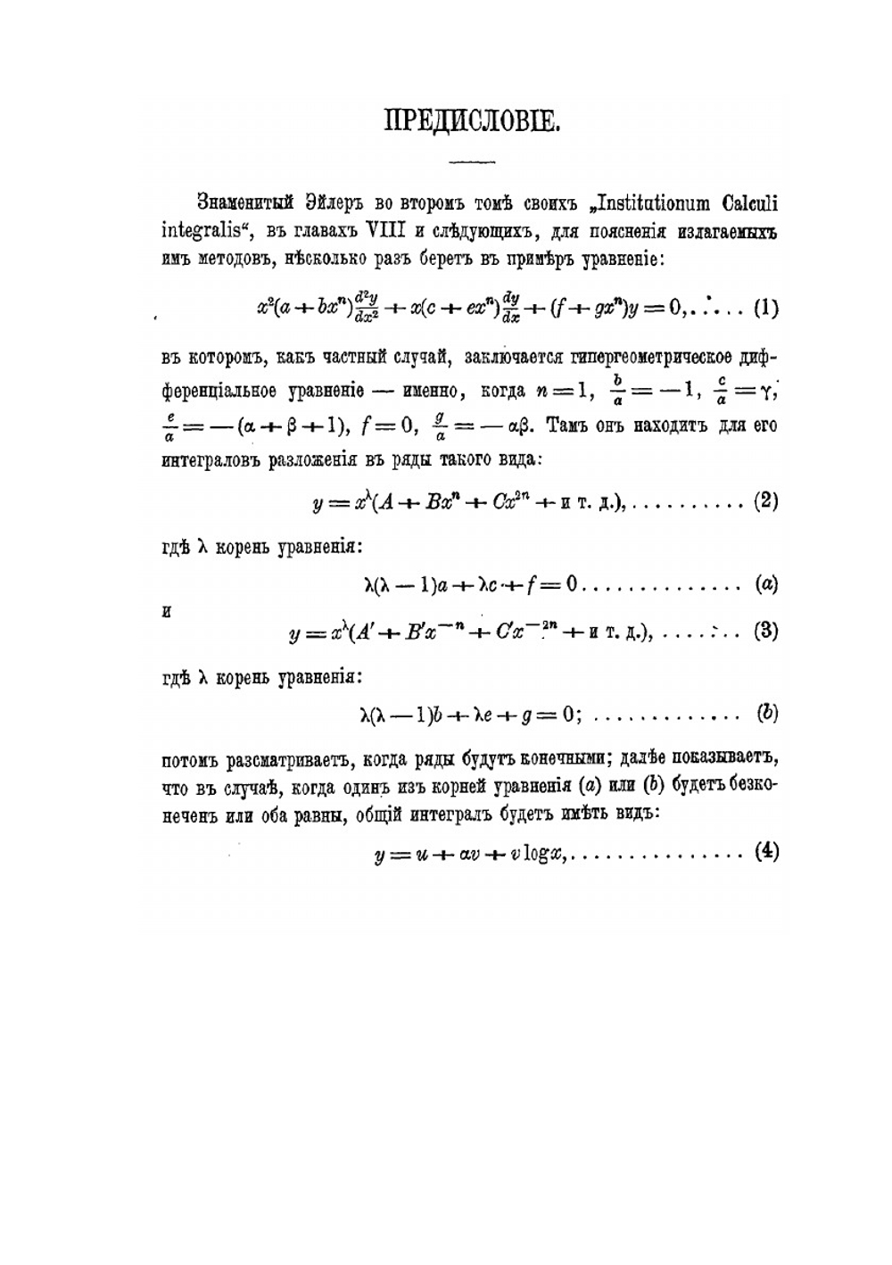 О гипергеометрических рядах | М. Тихомандрицкий