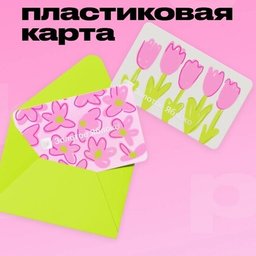 Подарочные сертификаты